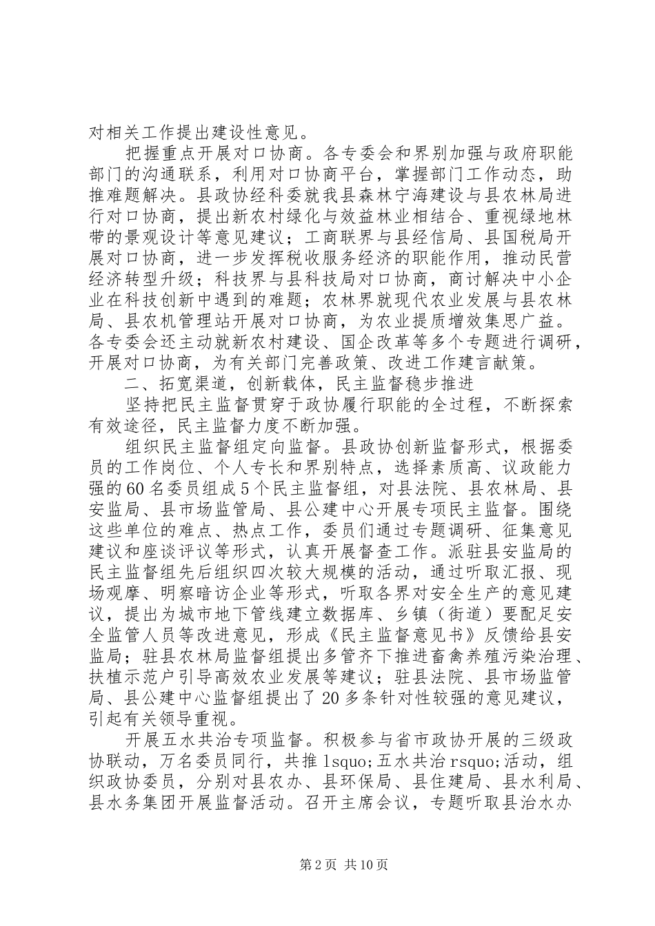 XX年县九届政协常委会工作报告_第2页