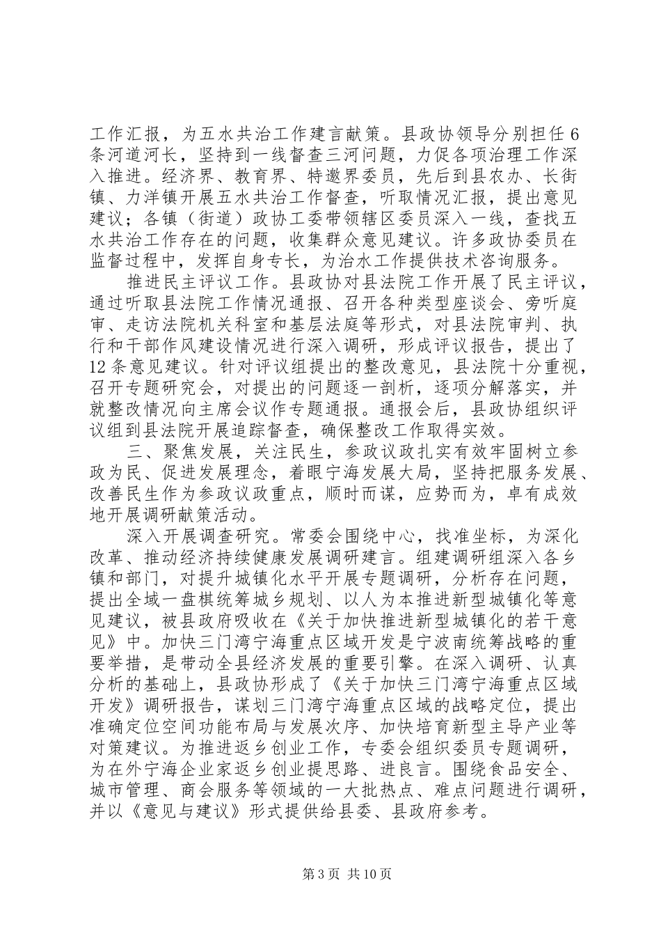 XX年县九届政协常委会工作报告_第3页