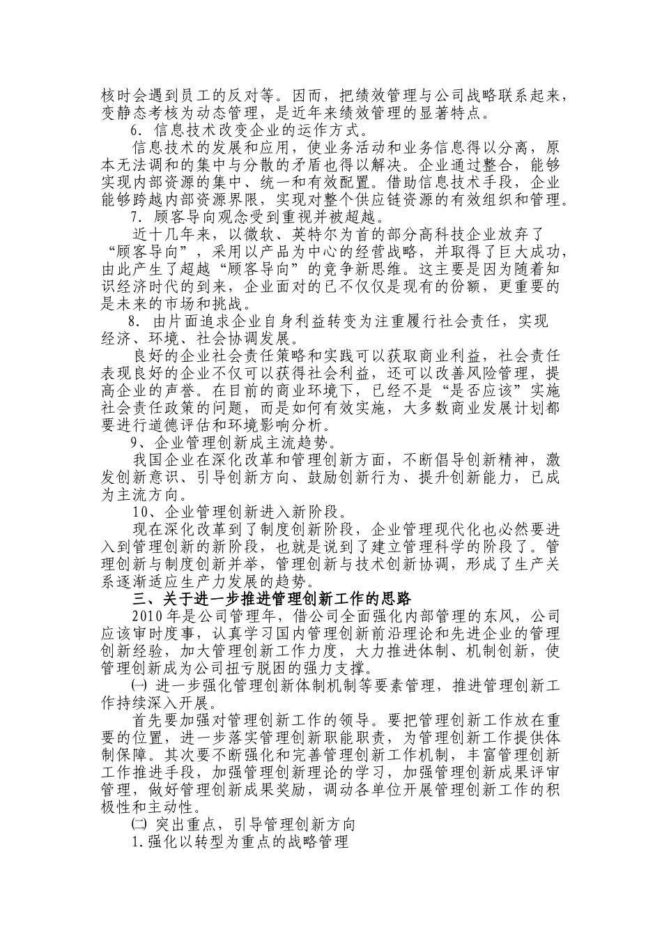 加强管理创新是企业应对危机的现实选择_第2页