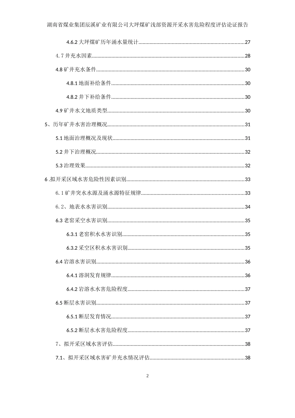 辰溪矿业公司大坪煤矿水害(白沙)_第2页