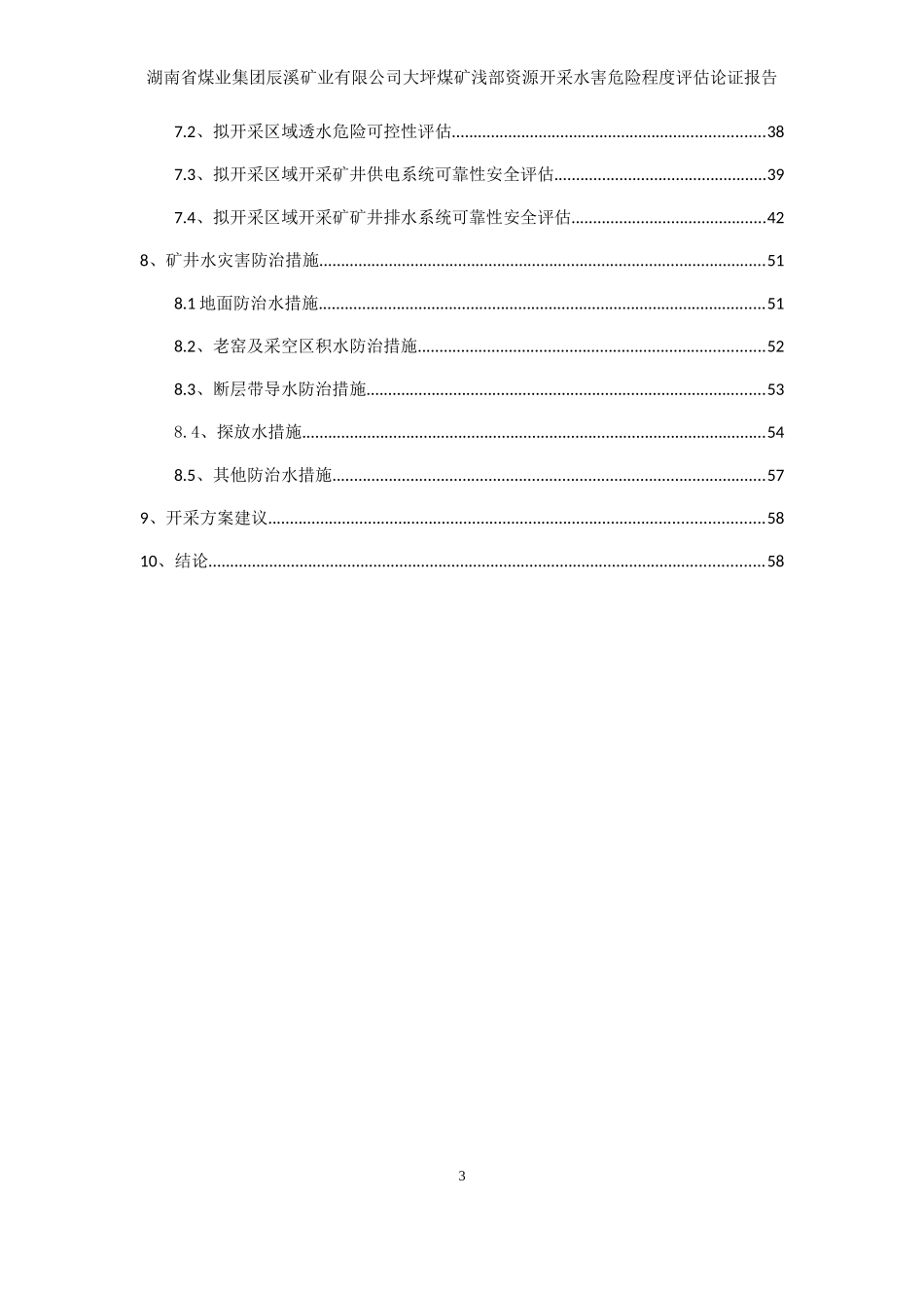 辰溪矿业公司大坪煤矿水害(白沙)_第3页