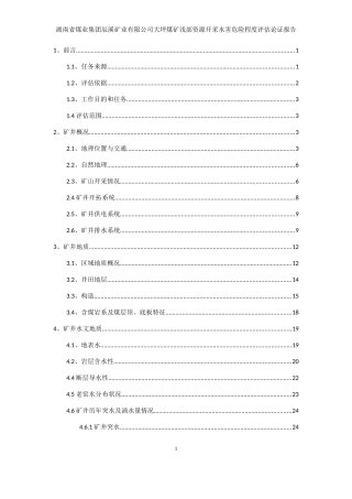 辰溪矿业公司大坪煤矿水害(白沙)
