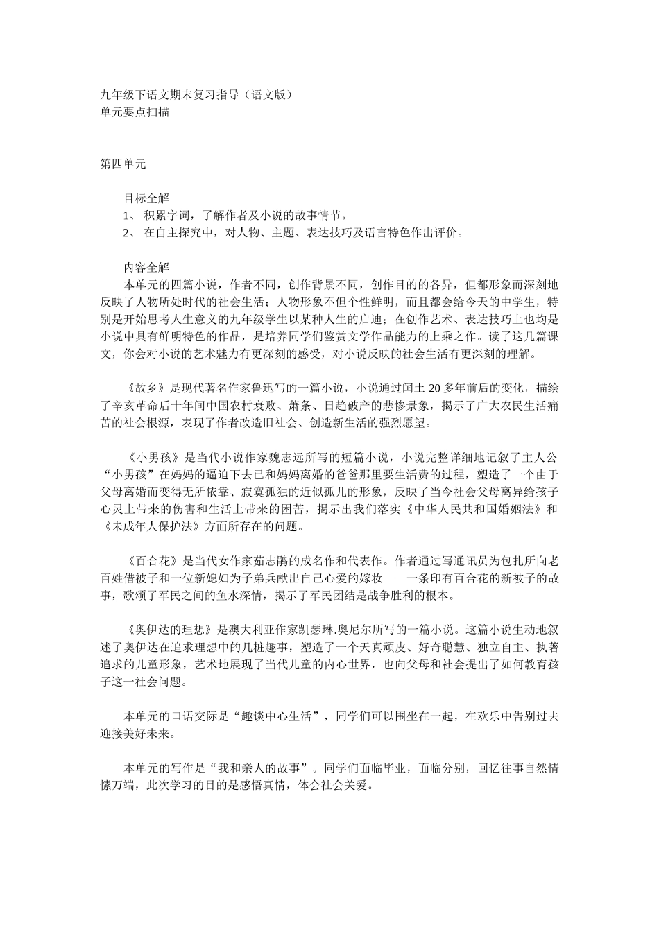 九年级下语文期末复习指导(语文版)_第1页