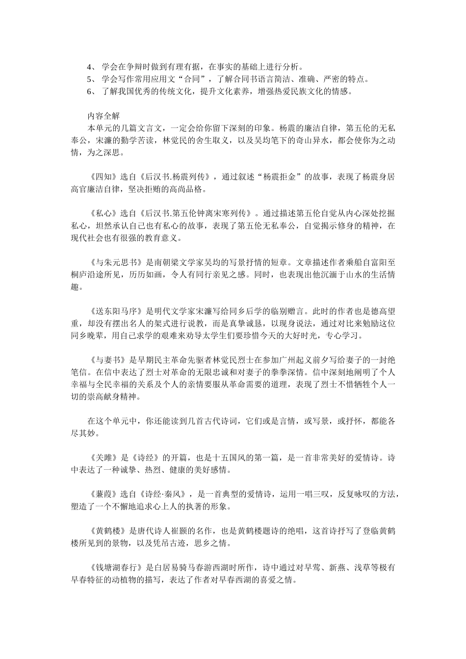 九年级下语文期末复习指导(语文版)_第3页