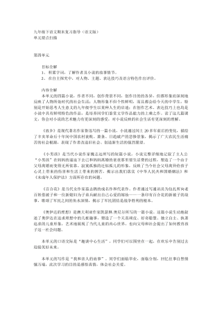 九年级下语文期末复习指导(语文版)