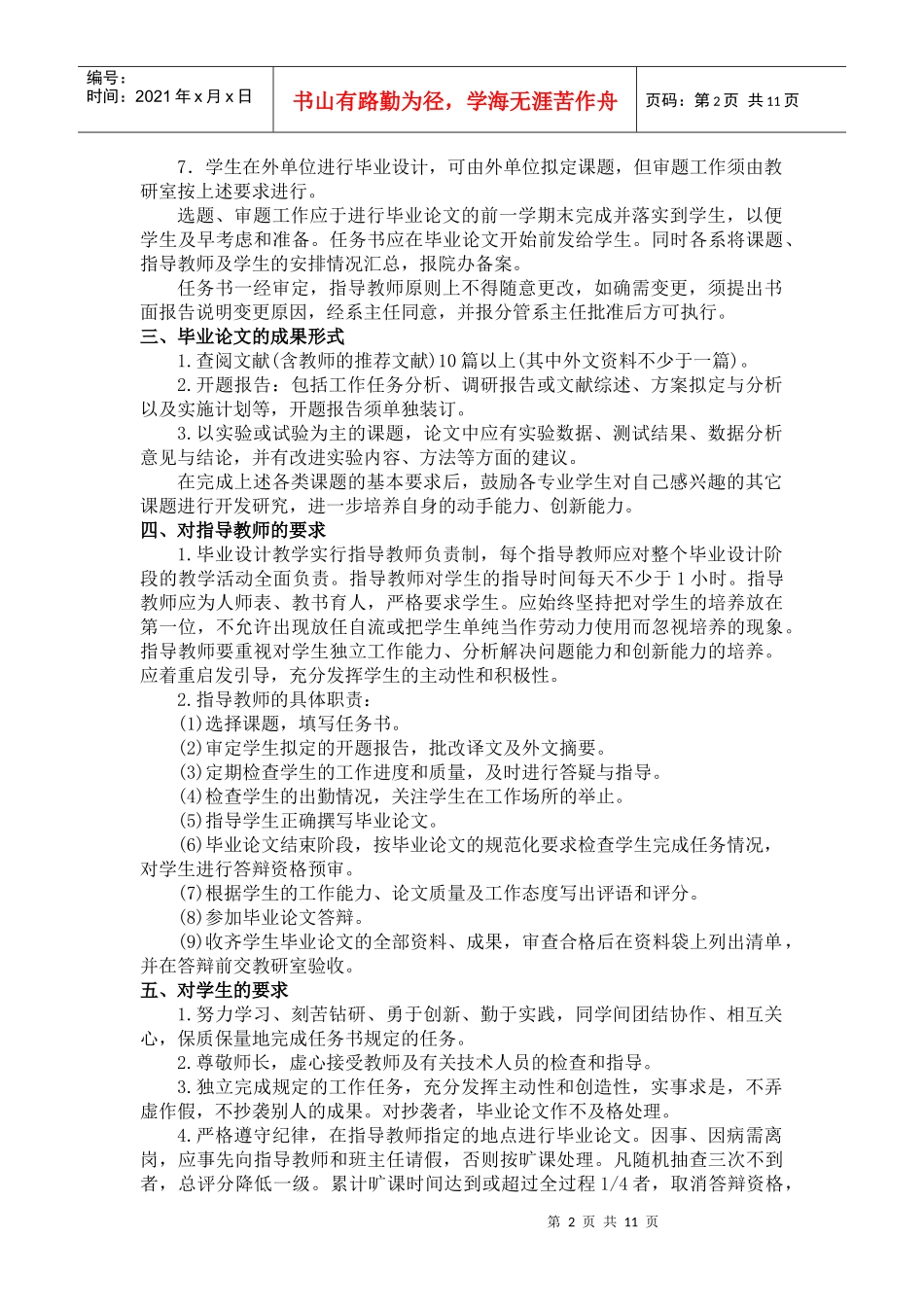 食品工程学院XXXX届本科毕业论文工作安排_第2页