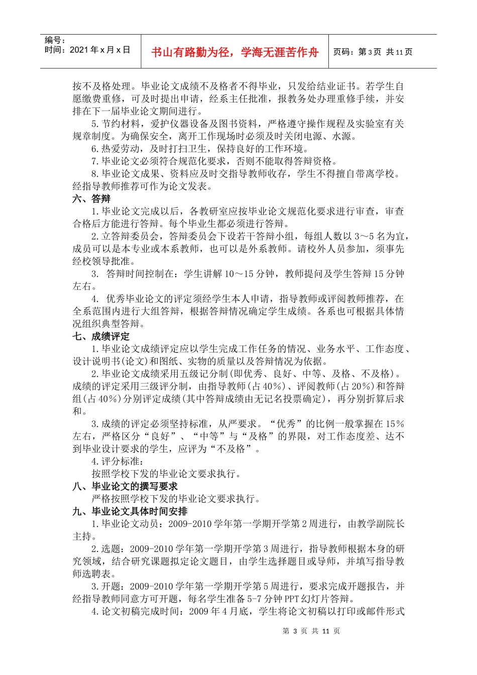 食品工程学院XXXX届本科毕业论文工作安排_第3页