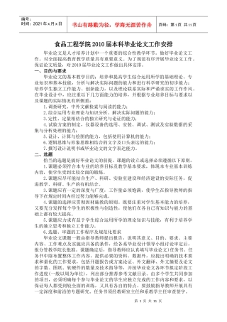 食品工程学院XXXX届本科毕业论文工作安排