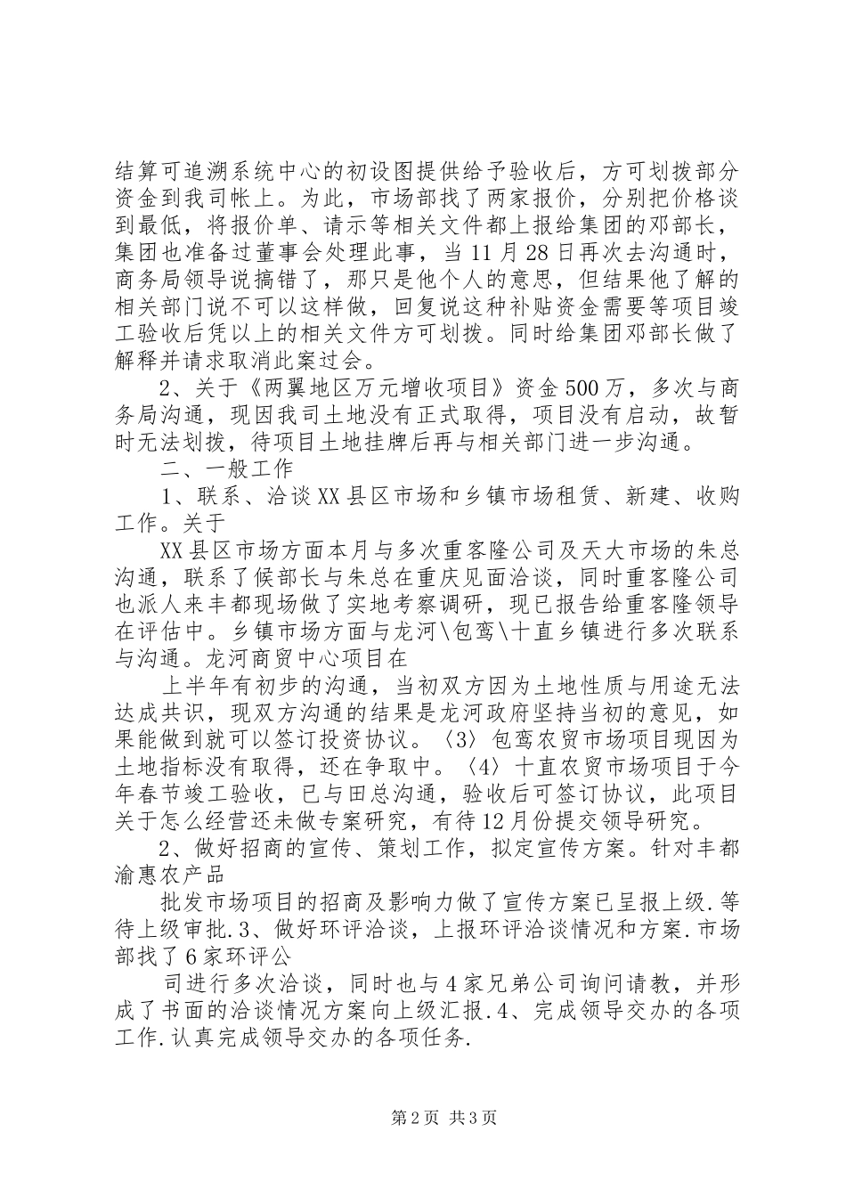 11月份工作目标自查报告_第2页