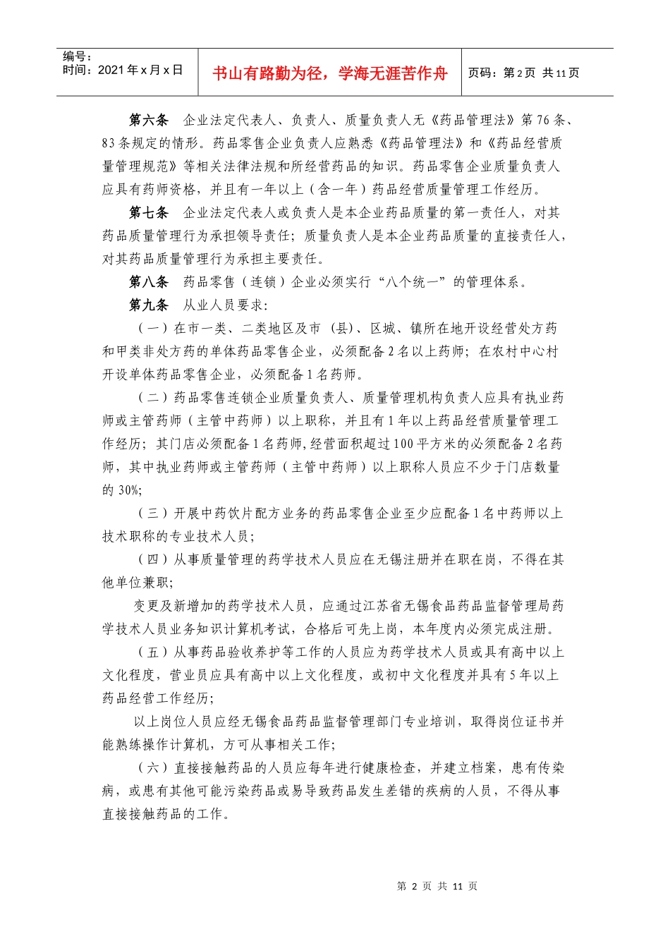 药品经营许可证换证实施制度_第2页