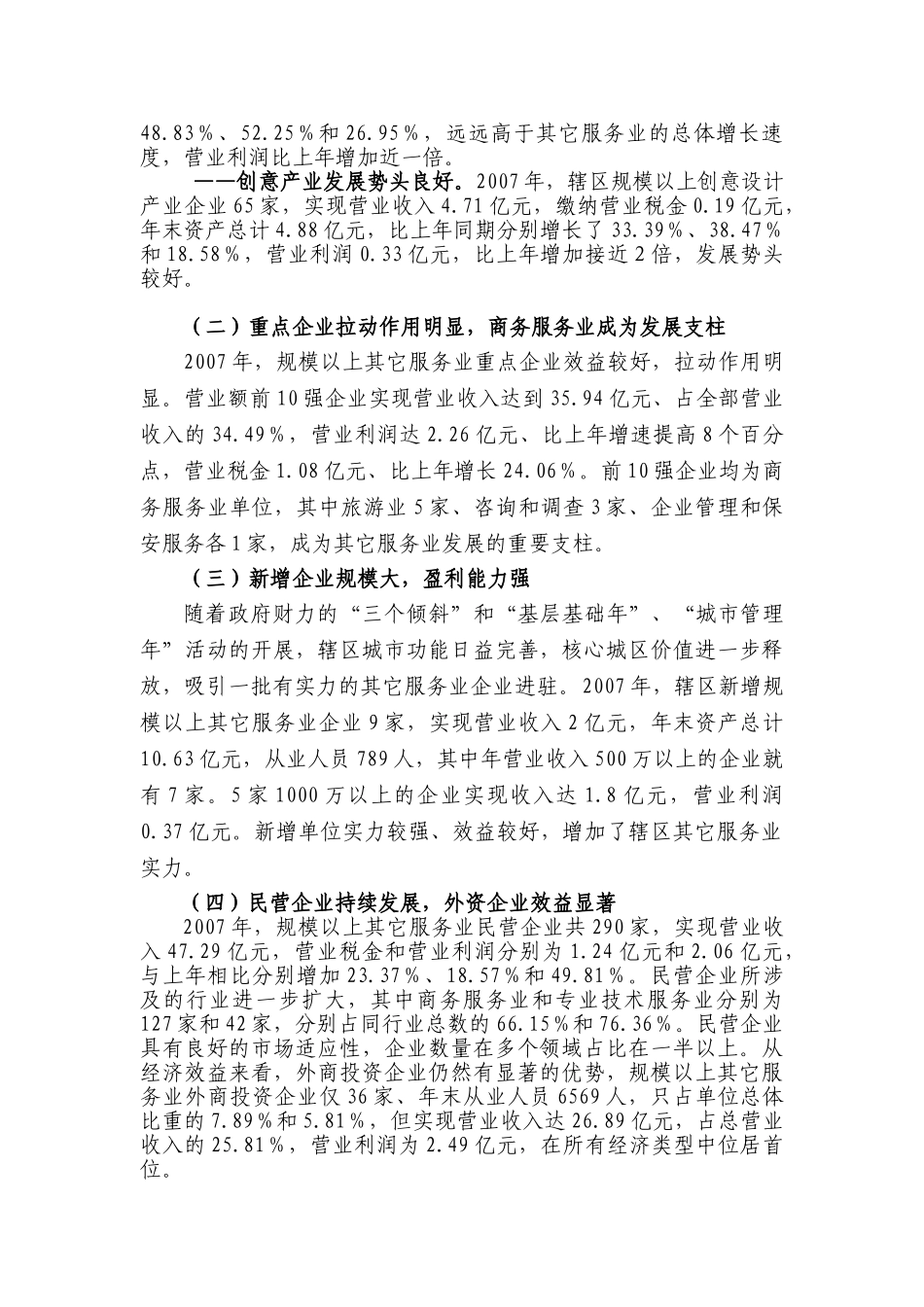 罗湖区2007年其它服务业发展情况分析_第3页