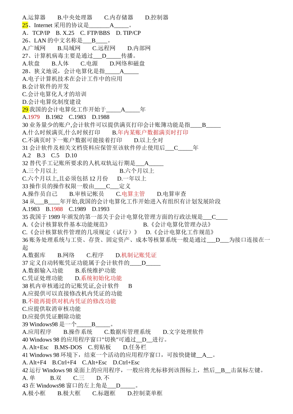 会计电算化考试试题_第2页