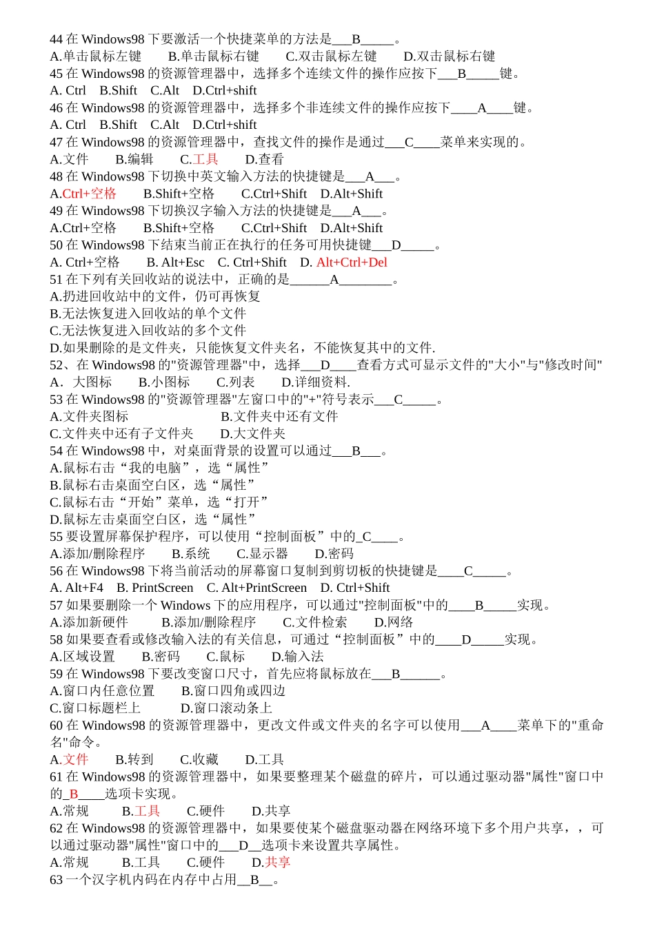 会计电算化考试试题_第3页