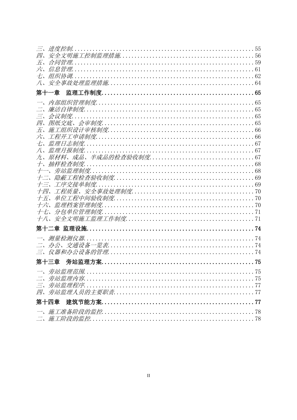 阜新六合置业购物中心及公寓工程监理规划2_第3页