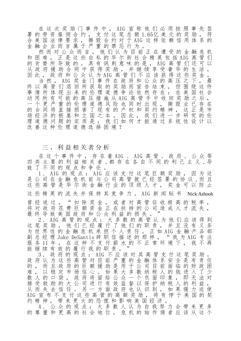 美国国际集团伦理道德研究_第2页