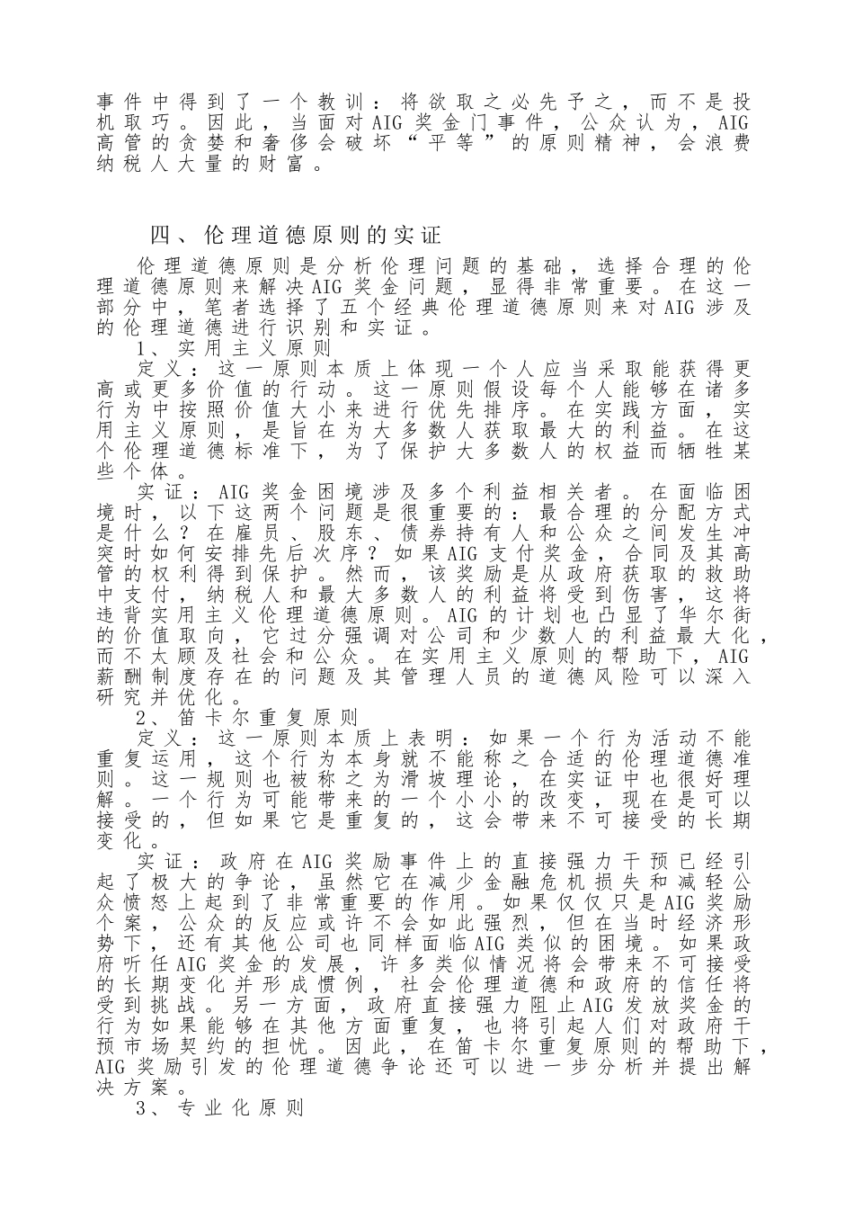 美国国际集团伦理道德研究_第3页