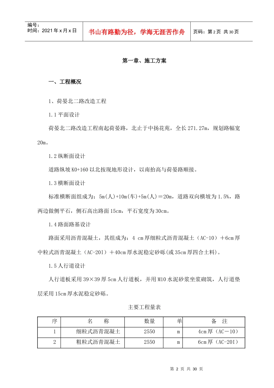 荷晏北路改造工程施工组织设计方案_第3页