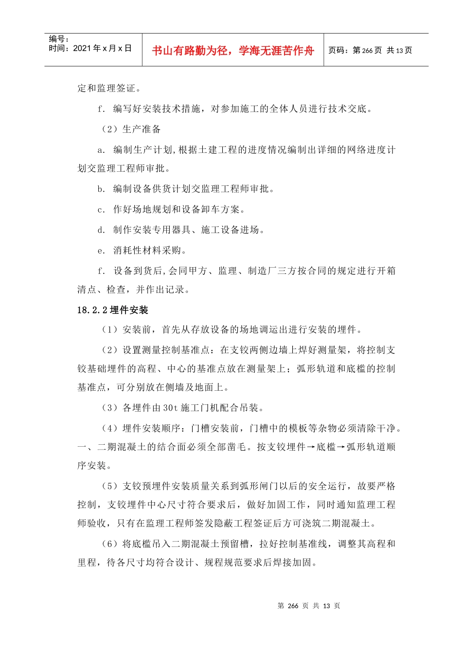 第18章金属结构安装及电气设备安装工程_第2页