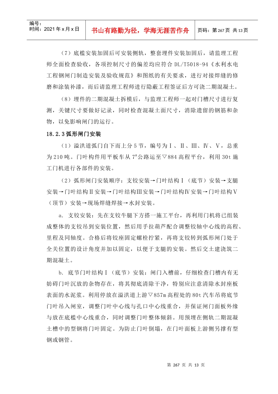 第18章金属结构安装及电气设备安装工程_第3页