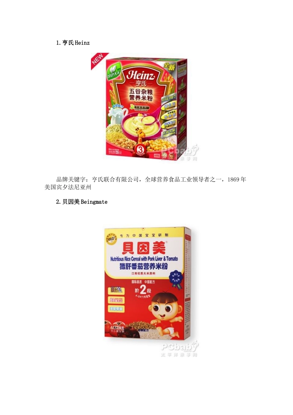 盘点XXXX婴儿米粉排行榜_第2页