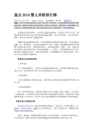 盘点XXXX婴儿米粉排行榜