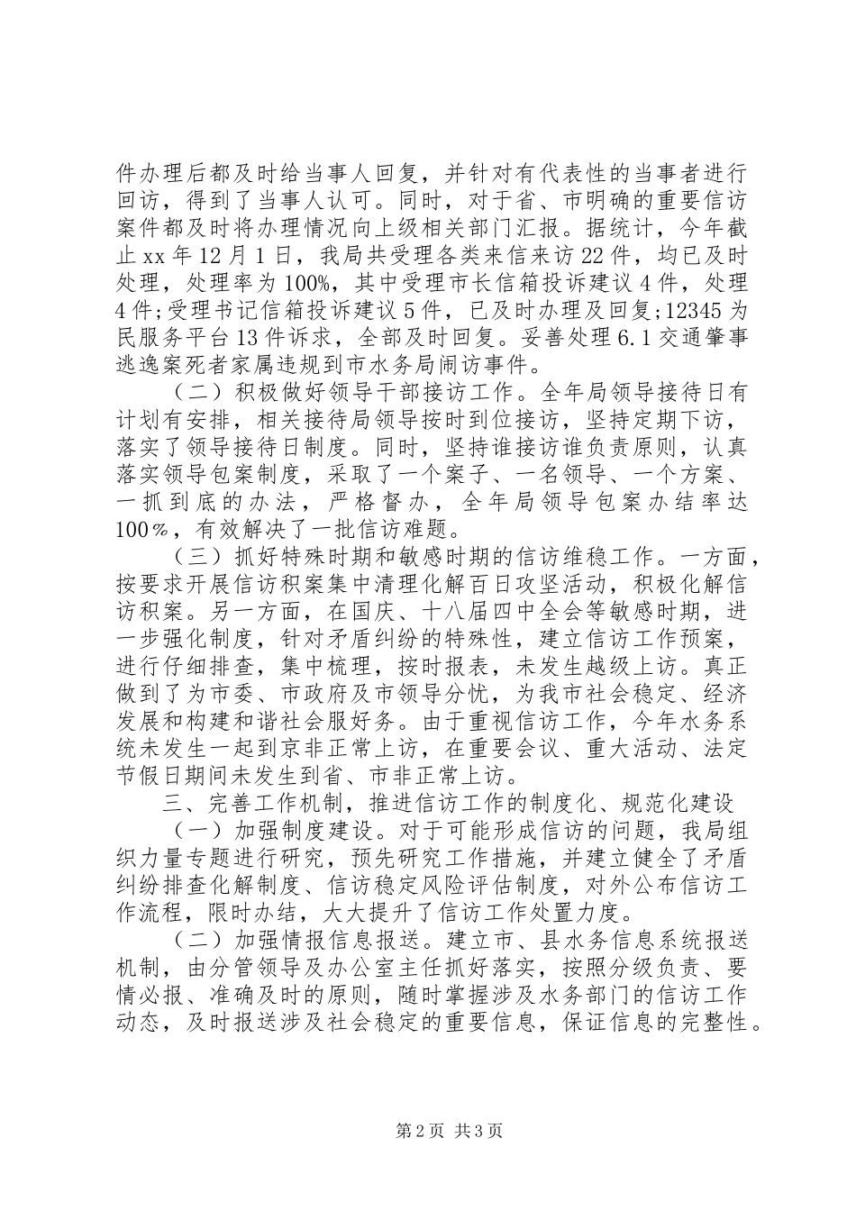 XX年信访工作自查报告_第2页