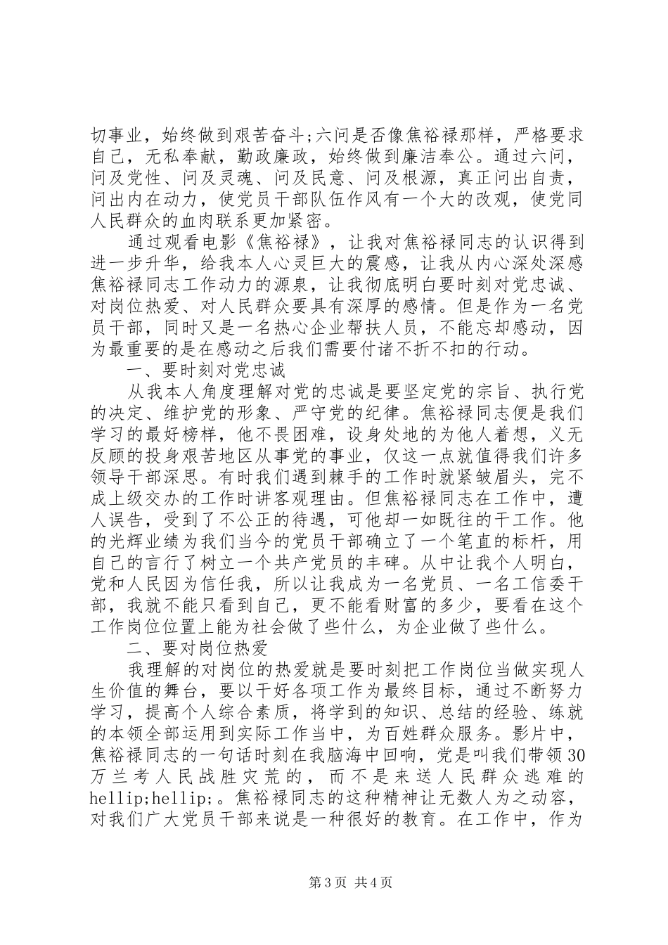 XX年10月践行三严三实思想汇报范文_第3页