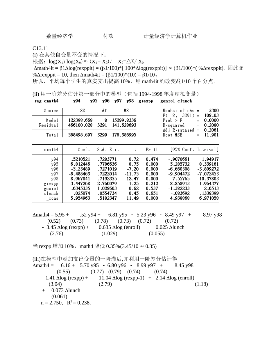 计量经济学计算机作业_第1页