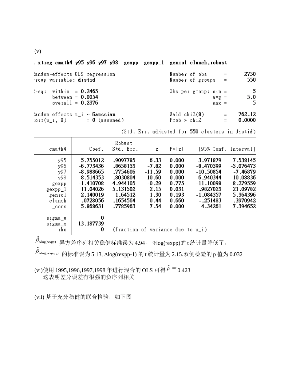计量经济学计算机作业_第3页