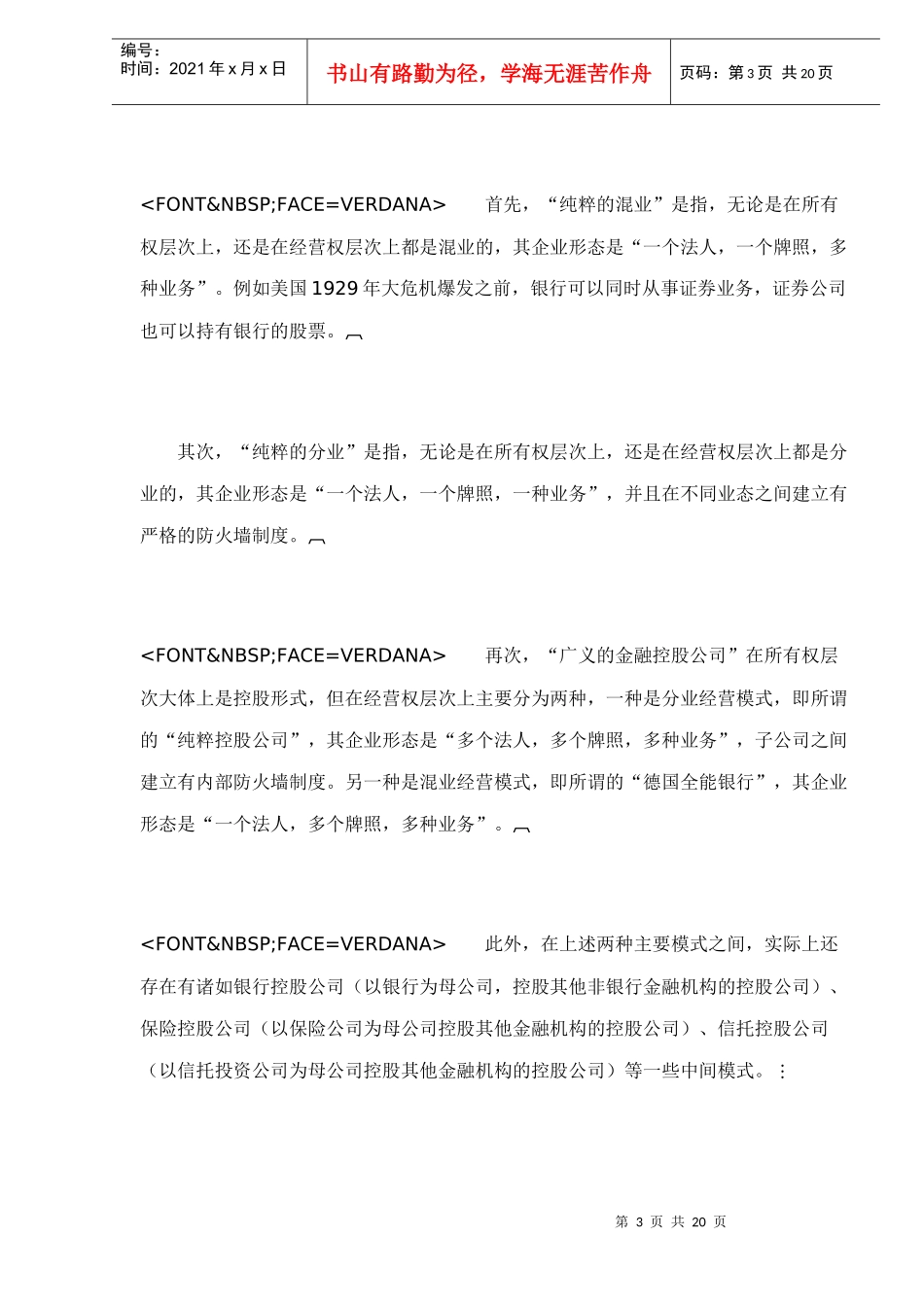 金融控股公司及其监管问题初探doc19_第3页