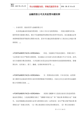 金融控股公司及其监管问题初探doc19