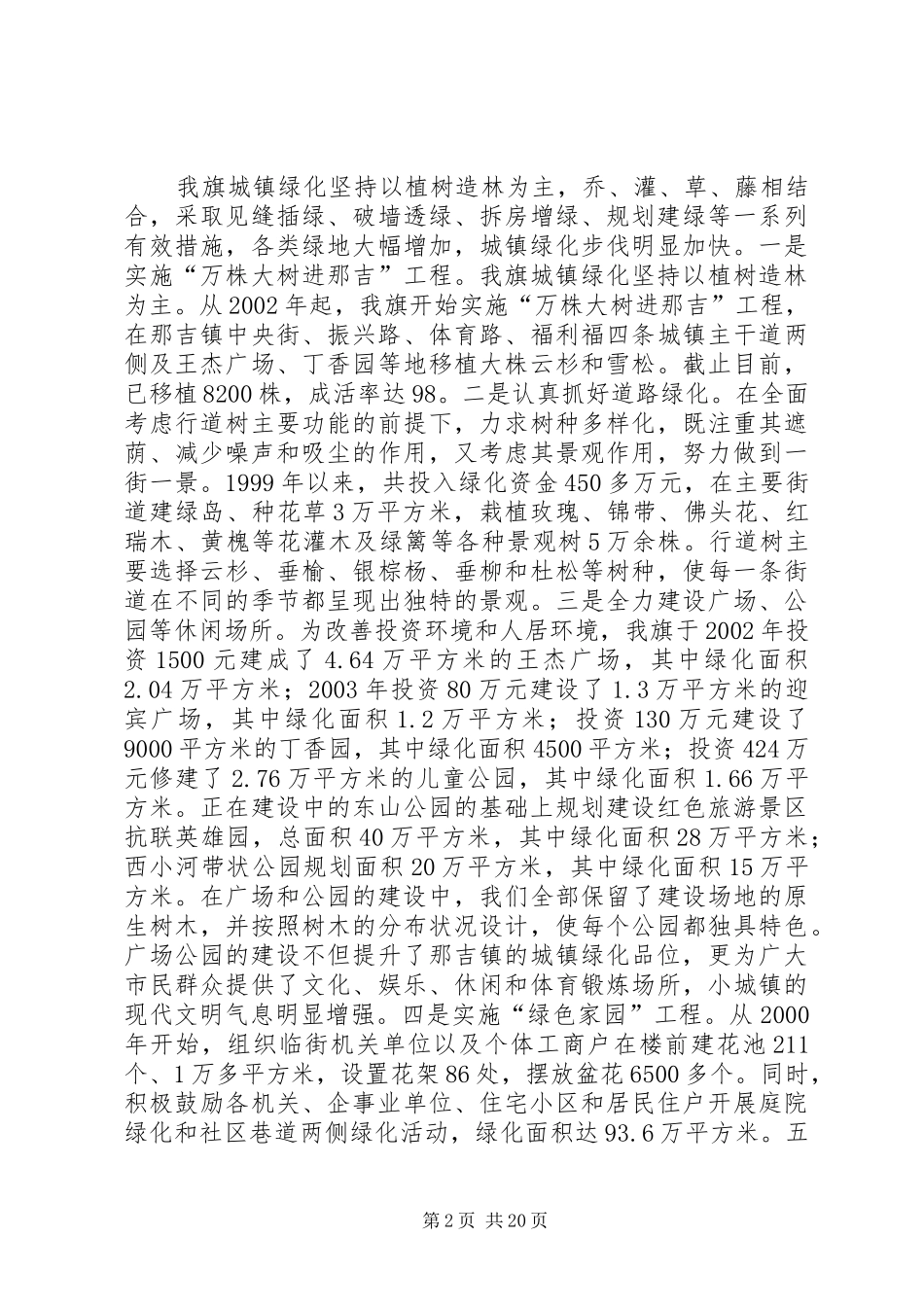 城镇绿化工作现场会经验汇报材料五篇_第2页