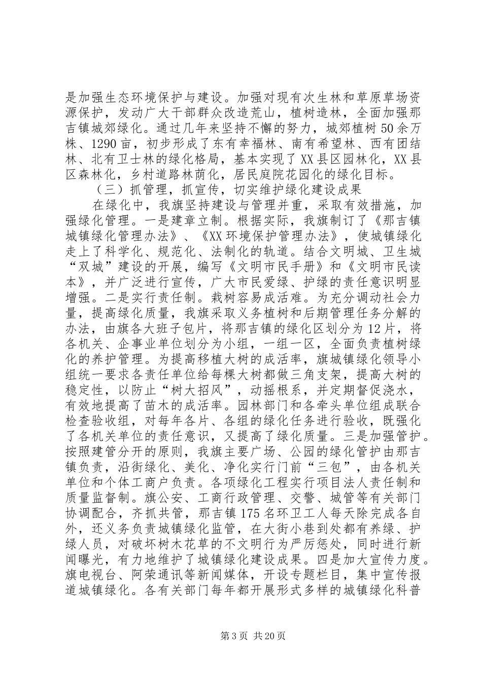 城镇绿化工作现场会经验汇报材料五篇_第3页