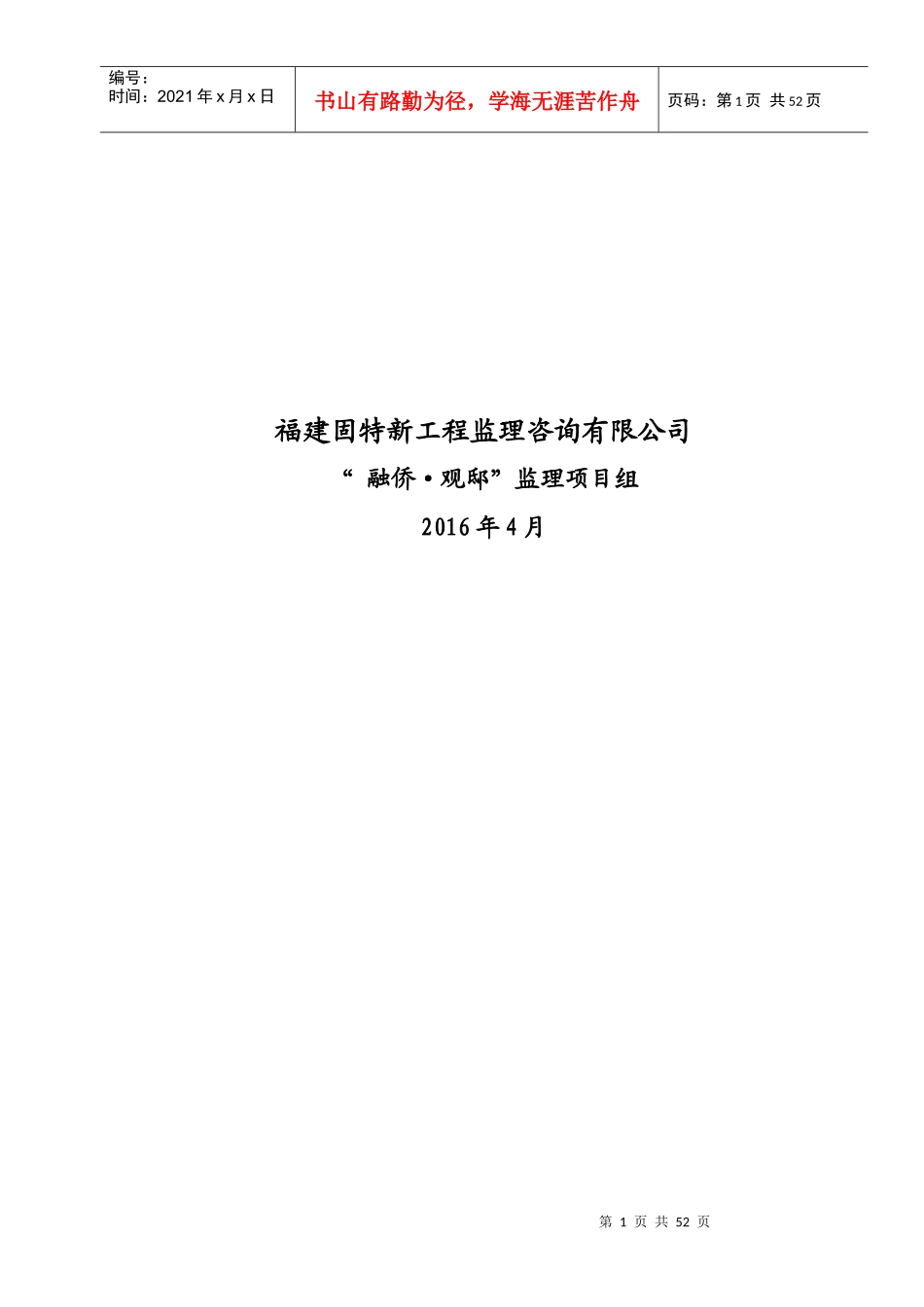 钢筋混凝土结构工程施工质量监理细则_第2页