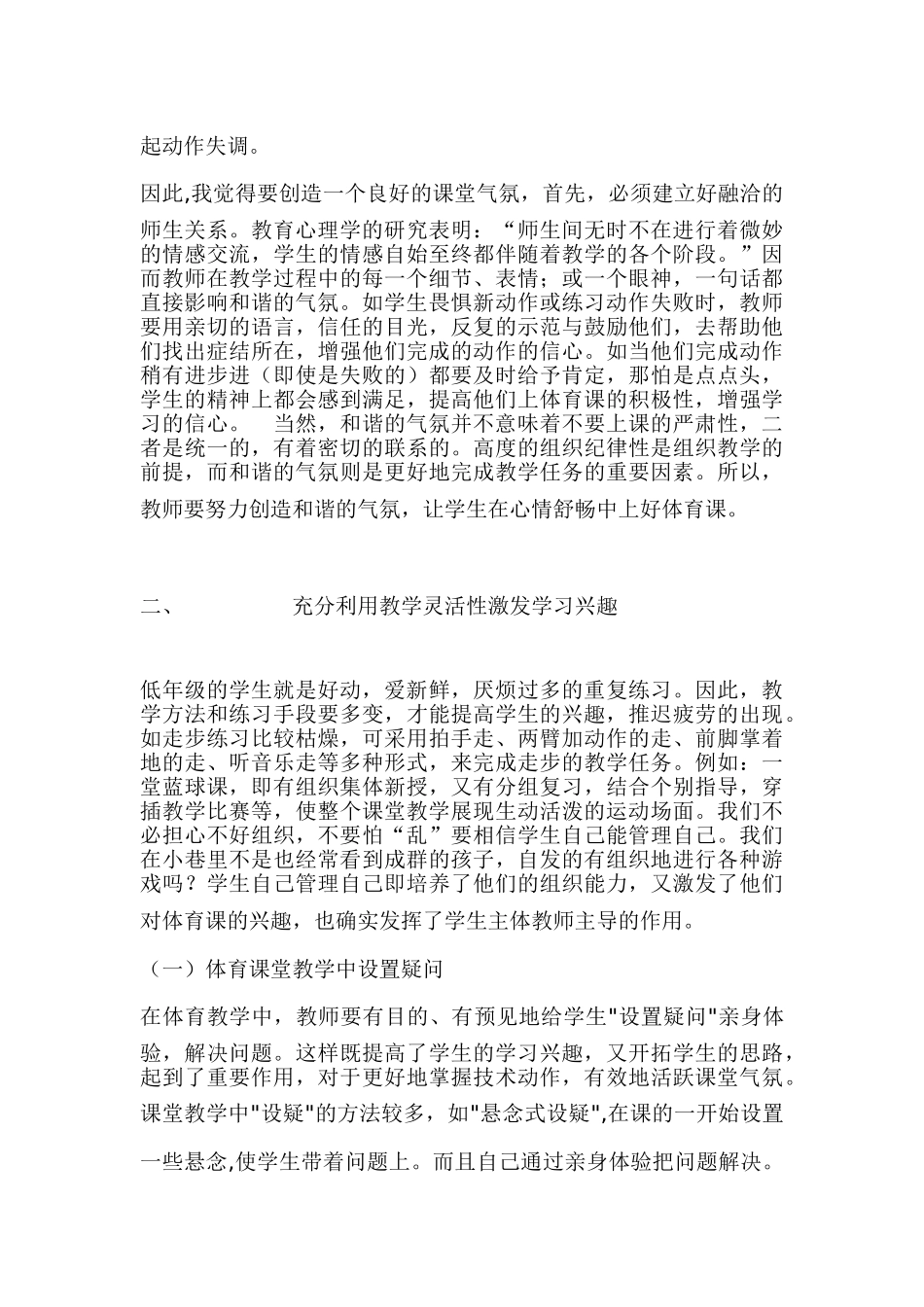 激发小学生爱上体育课的兴趣_第2页