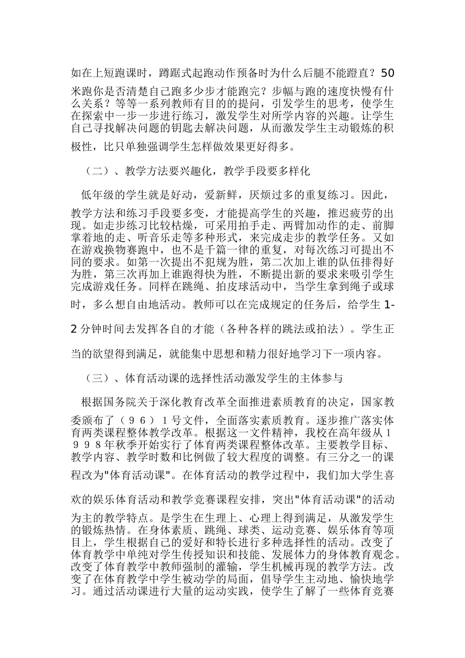 激发小学生爱上体育课的兴趣_第3页