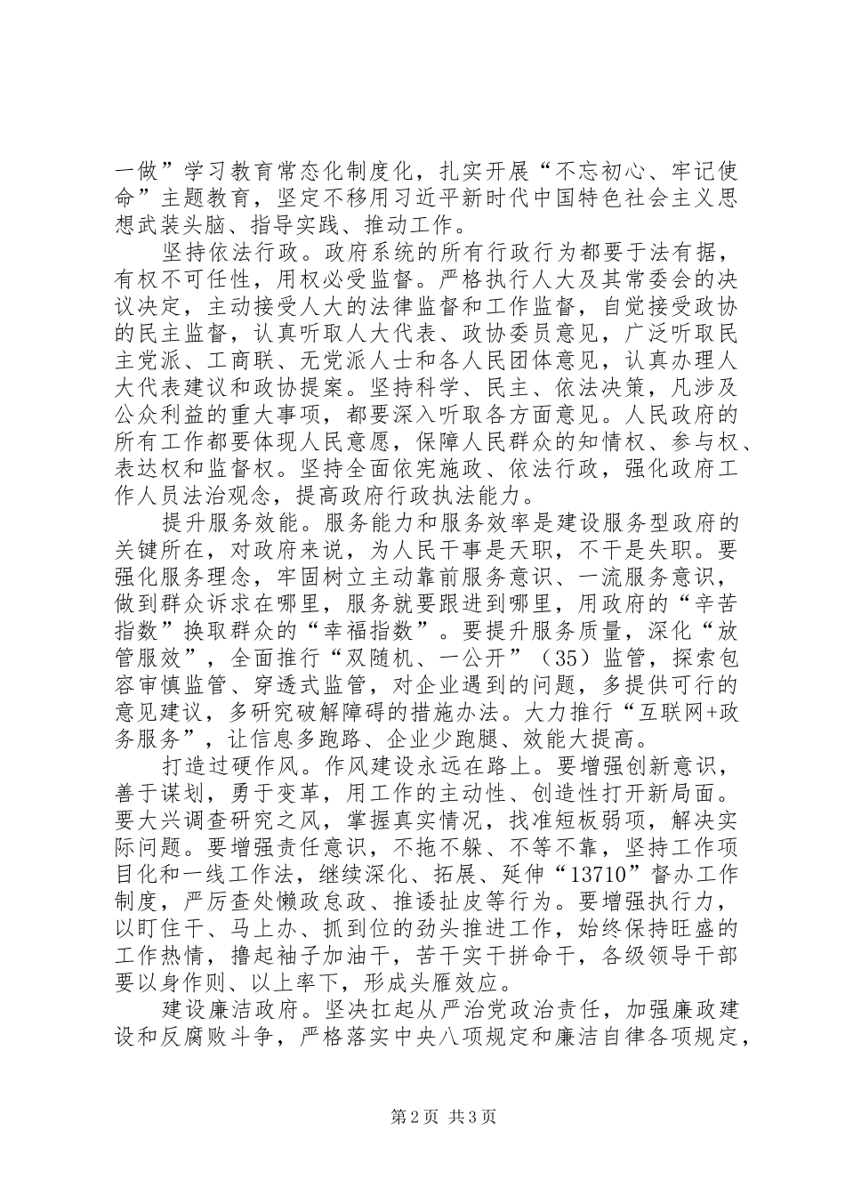 XX年XX县区政府工作报告(12)_第2页