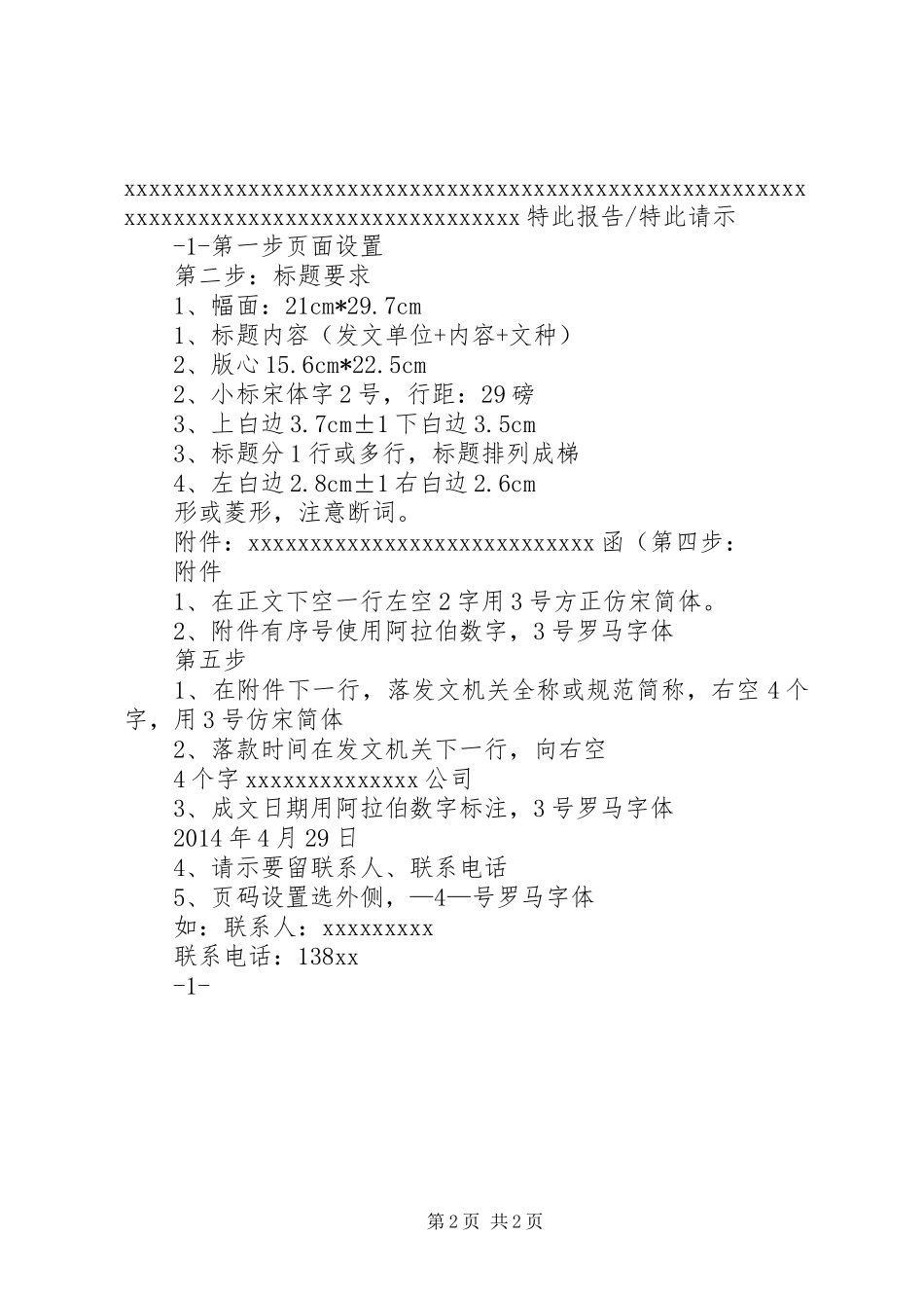 常用报告、请示公文格式_第2页