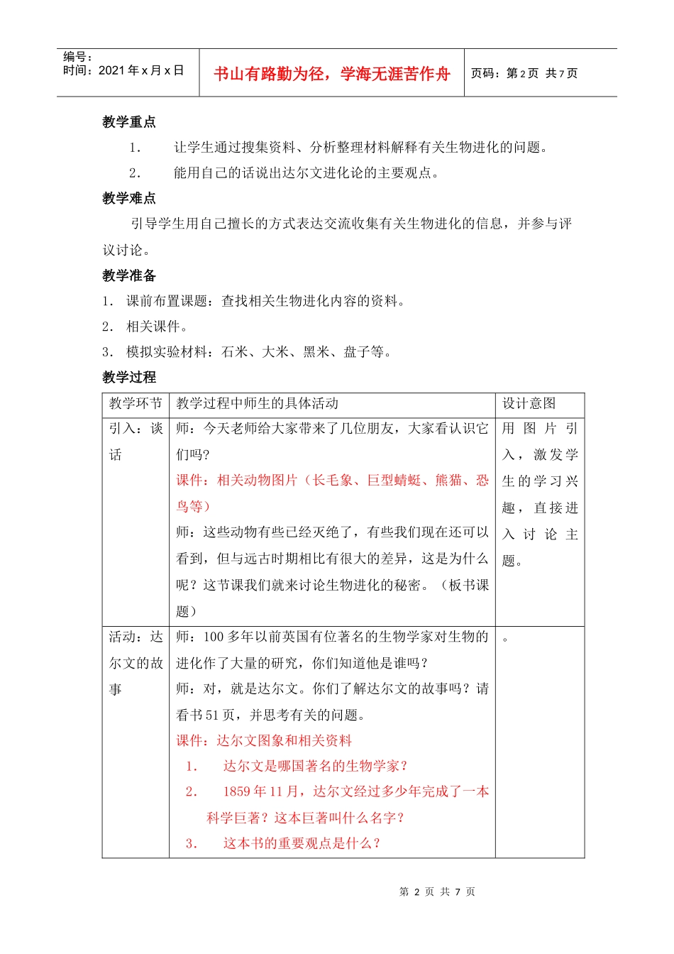 生物进化的秘密教学设计_第2页