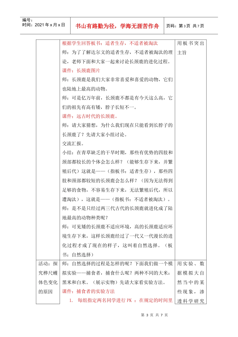 生物进化的秘密教学设计_第3页