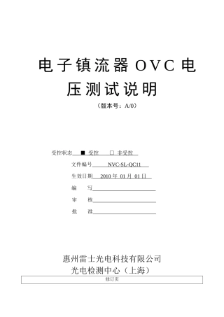 电子镇流器开路电压测试操作指导