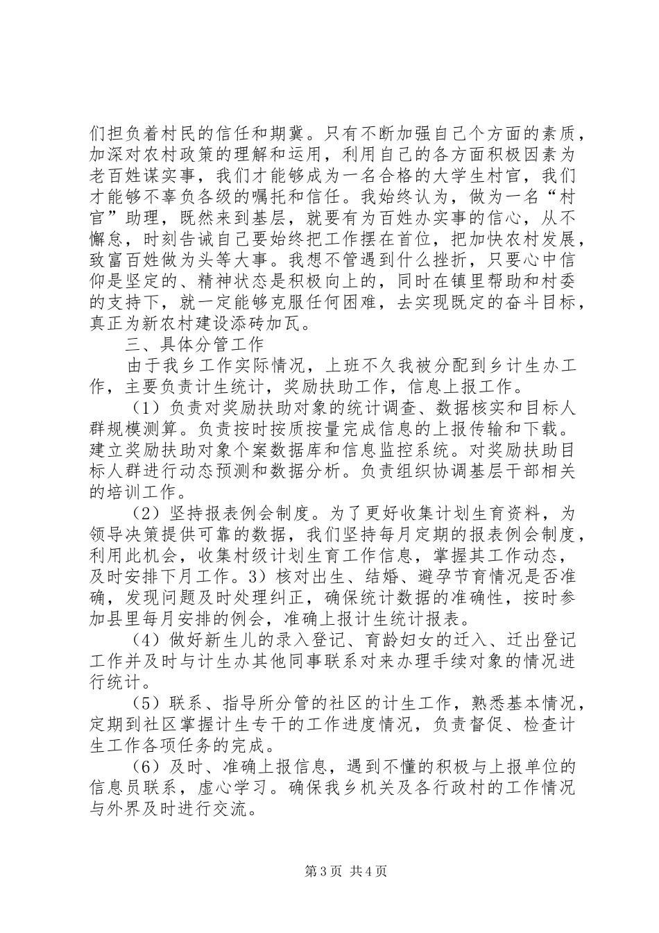 村官基层工作个人工作报告_第3页