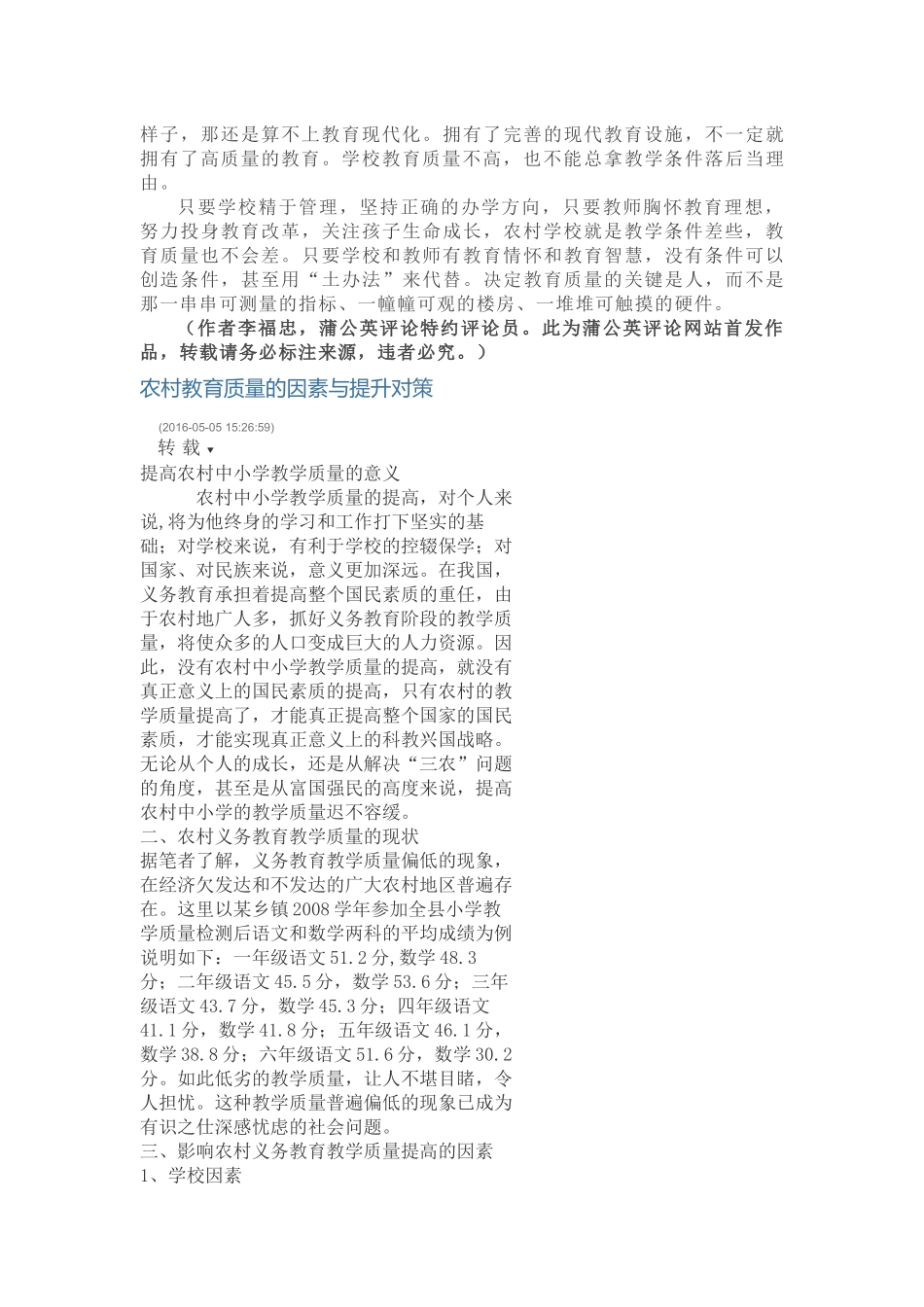 决定教育质量的关键是人_第2页