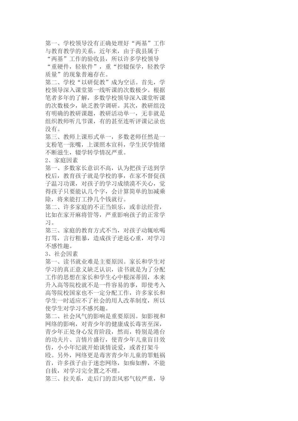 决定教育质量的关键是人_第3页