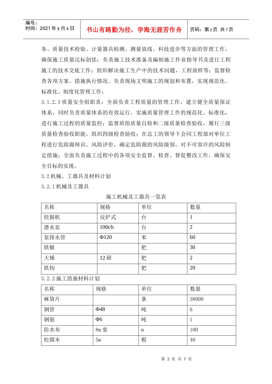 补给水泵房围堰施工方案_第2页
