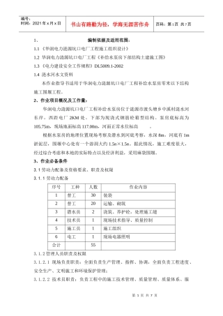 补给水泵房围堰施工方案