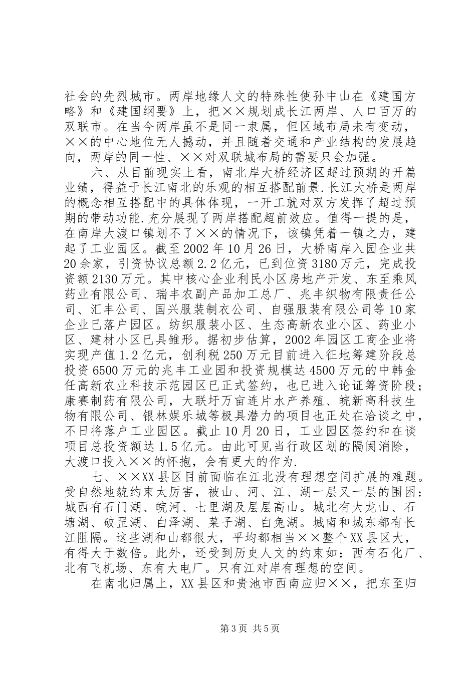 城市跨江开发建设调研报告_第3页