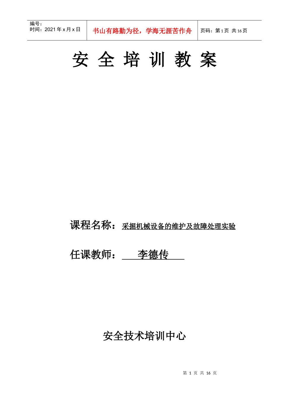 采掘机械设备的维护及故障处理实验_第1页