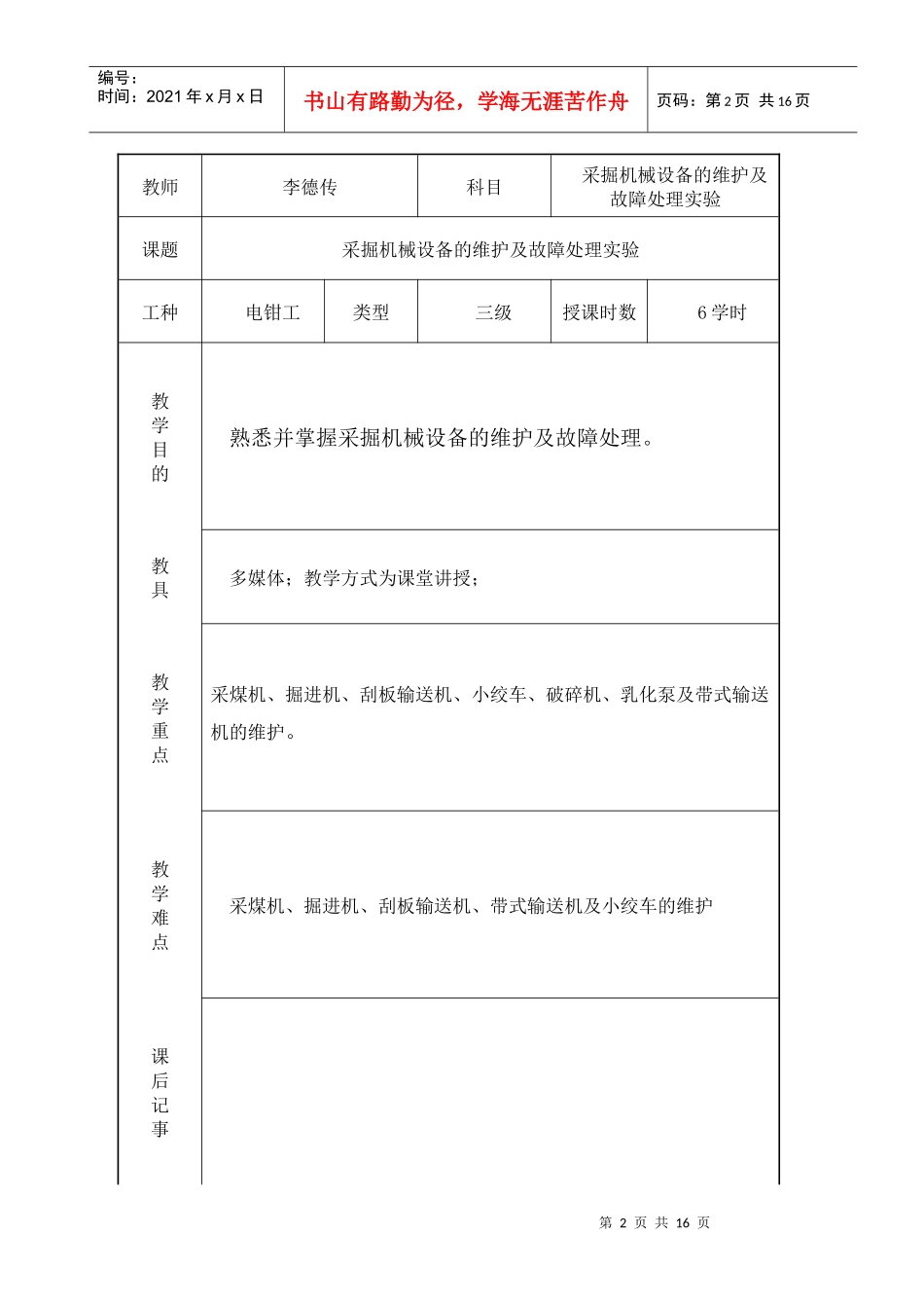 采掘机械设备的维护及故障处理实验_第2页