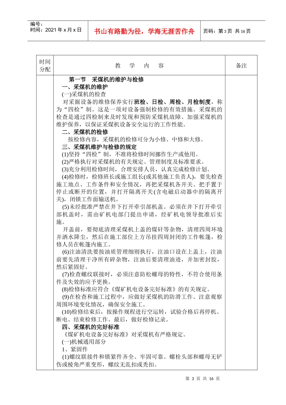 采掘机械设备的维护及故障处理实验_第3页